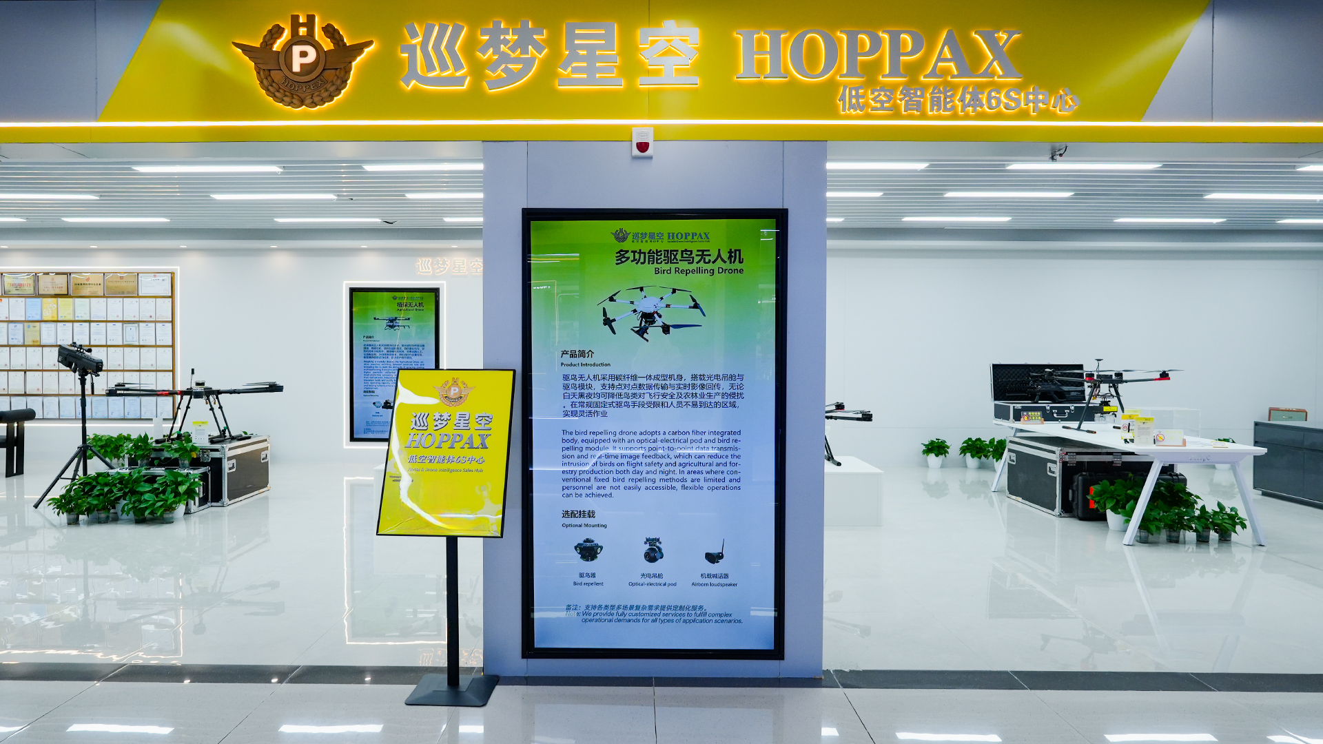 HOPPAX Low-Altitude Intelligent System GS Center · Yiwu HQ Showroom